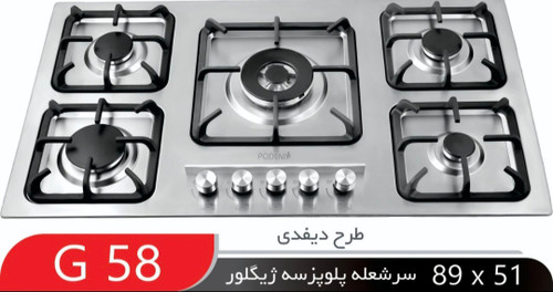 اجاق گاز G58پودنیس